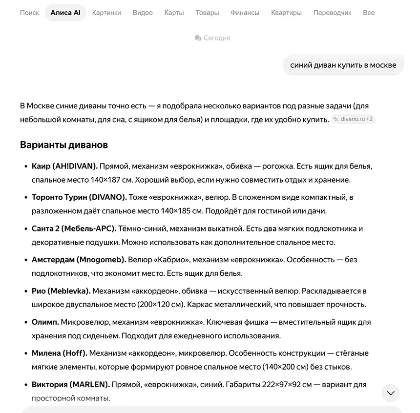 Ответ Алисы AI с подборкой вариантов товаров по запросу пользователя.