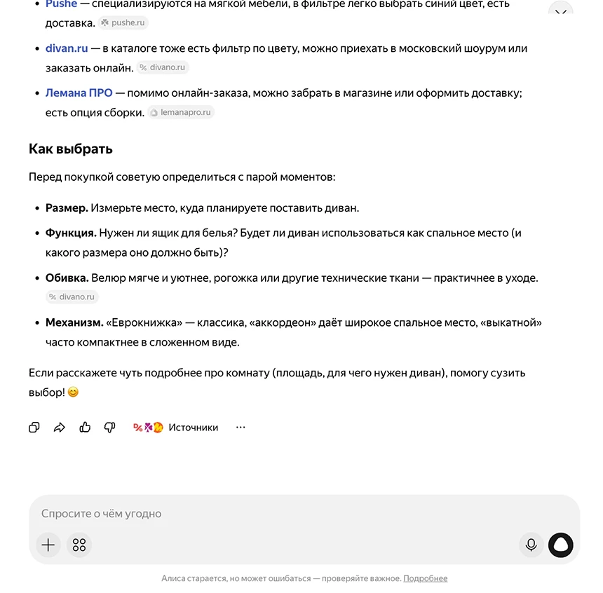 Рекомендации Алисы AI и дополнительные варианты покупки товара.