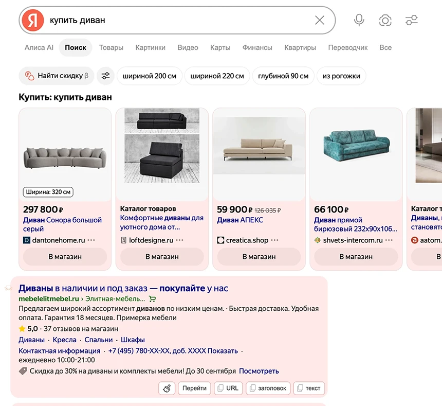 Поисковая выдача Яндекса с товарами, рекламными и органическими результатами.
