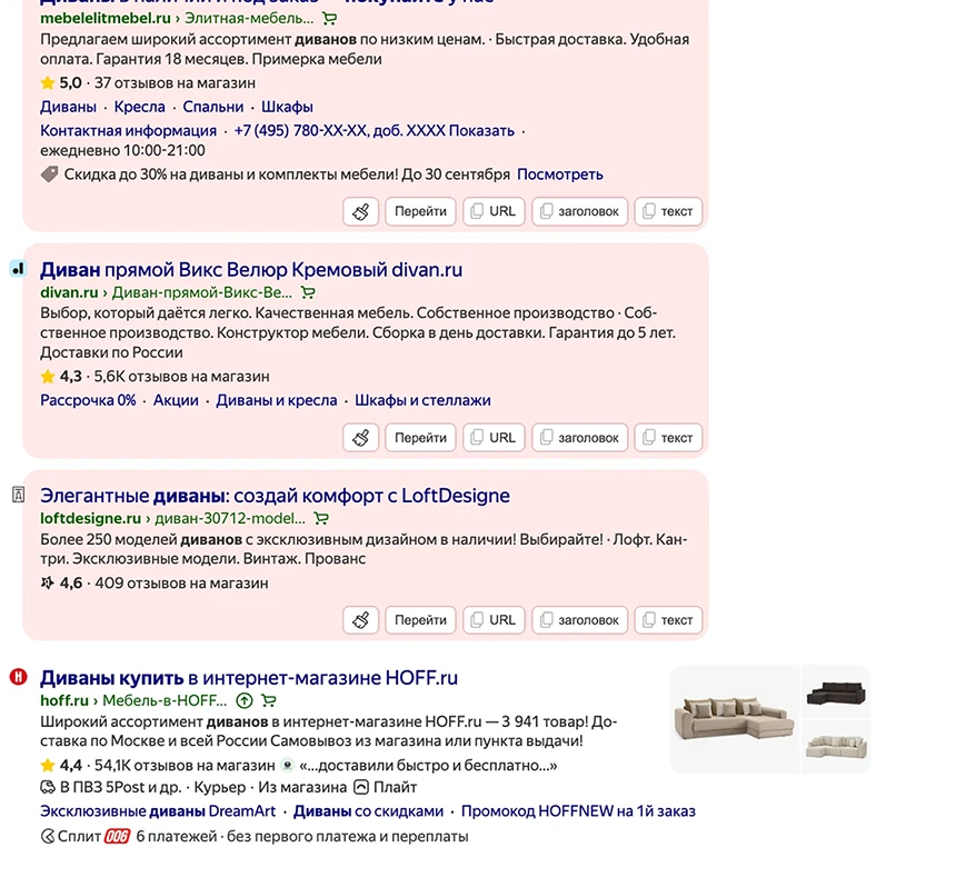 Органические результаты и коммерческие элементы поисковой выдачи Яндекса.