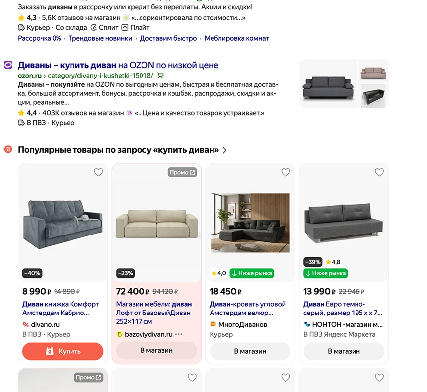 Товарные результаты в поисковой выдаче Яндекса.