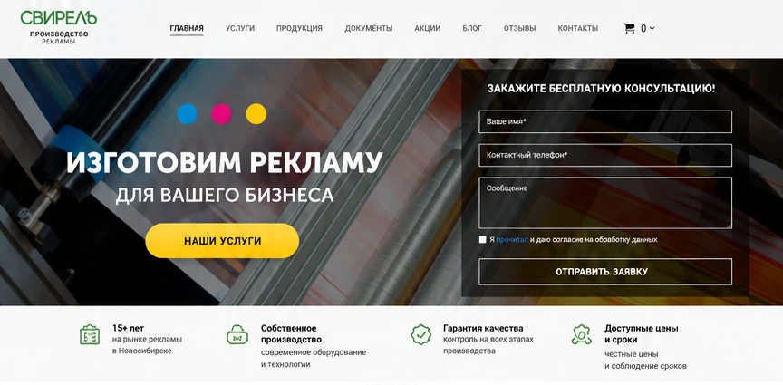 Главная страница сайта типографии до переработки