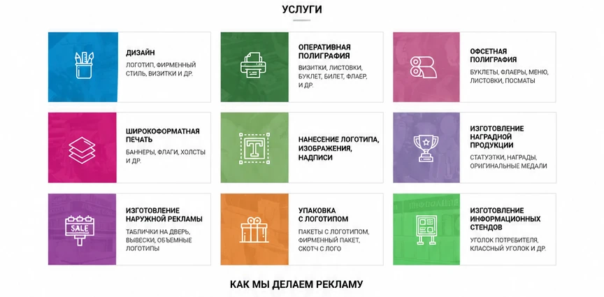 Раздел услуг сайта типографии до переработки