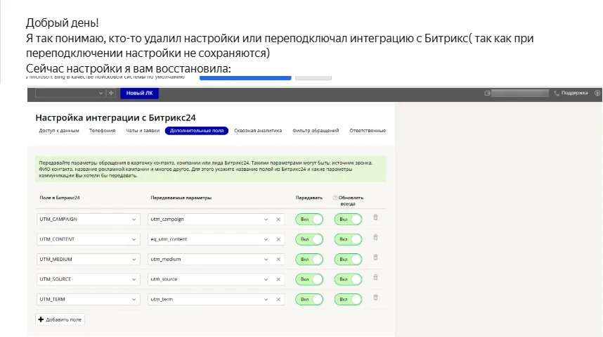 Ответ поддержки UIS о передаче маркетинговых данных