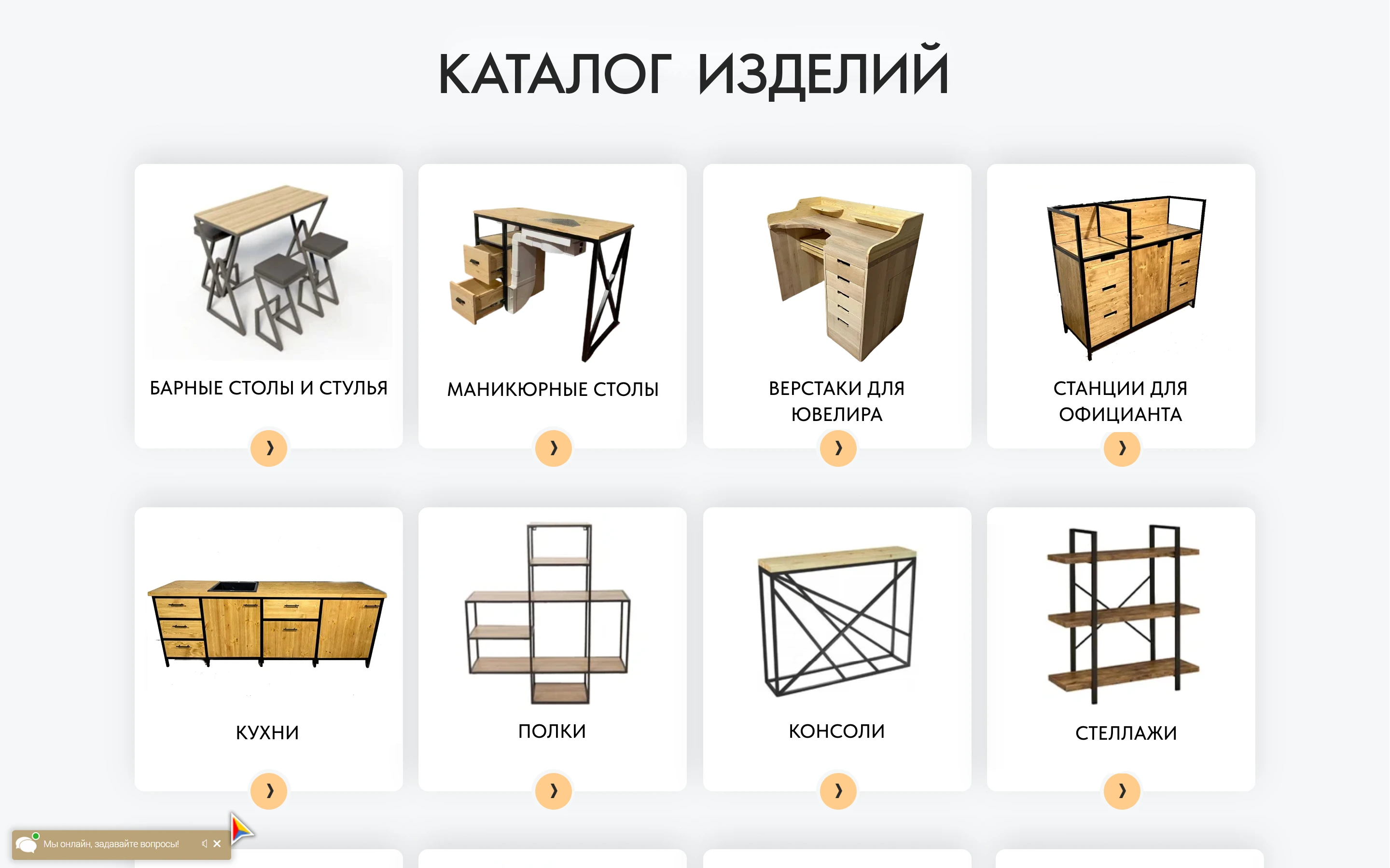 Каталог B2B мебели в стиле лофт